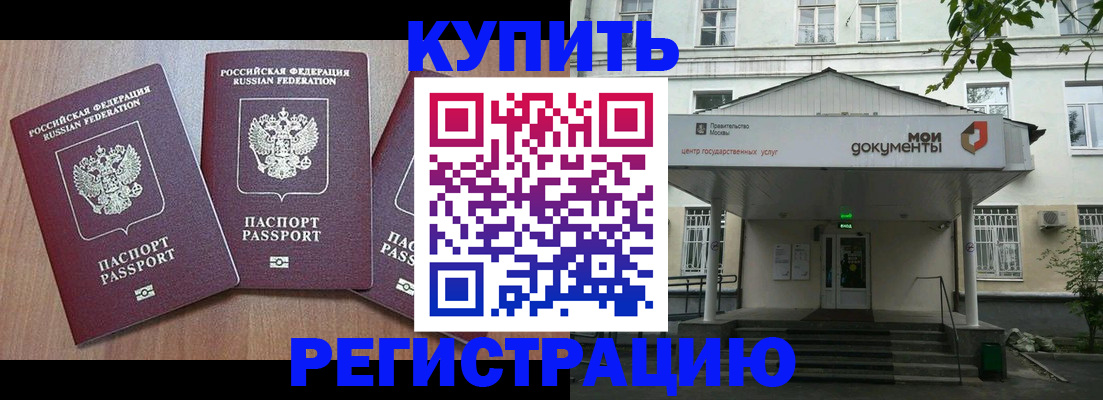 временная регистрация надежно в Заринске