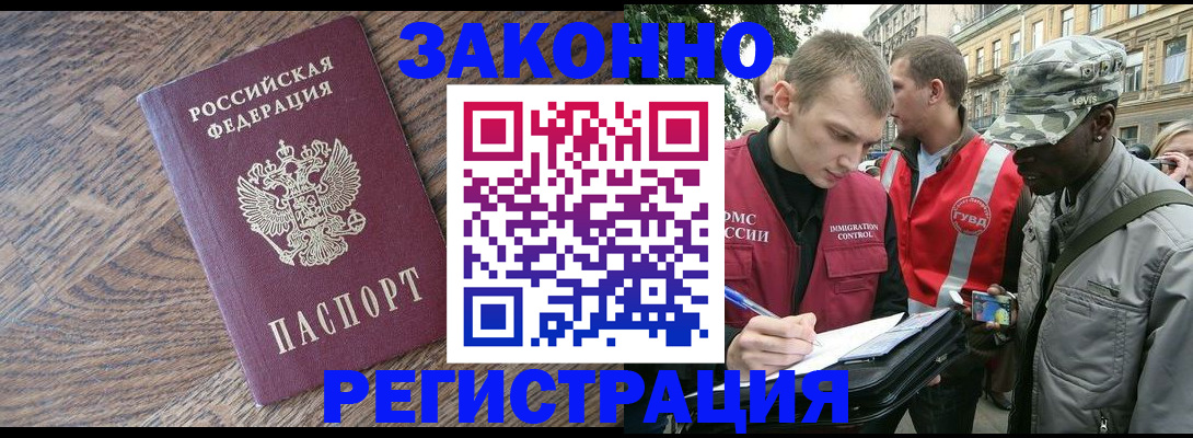 временная регистрация 2025 в Заринске